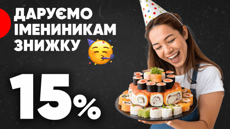 Знижка на День Народження Ебоші Одеса