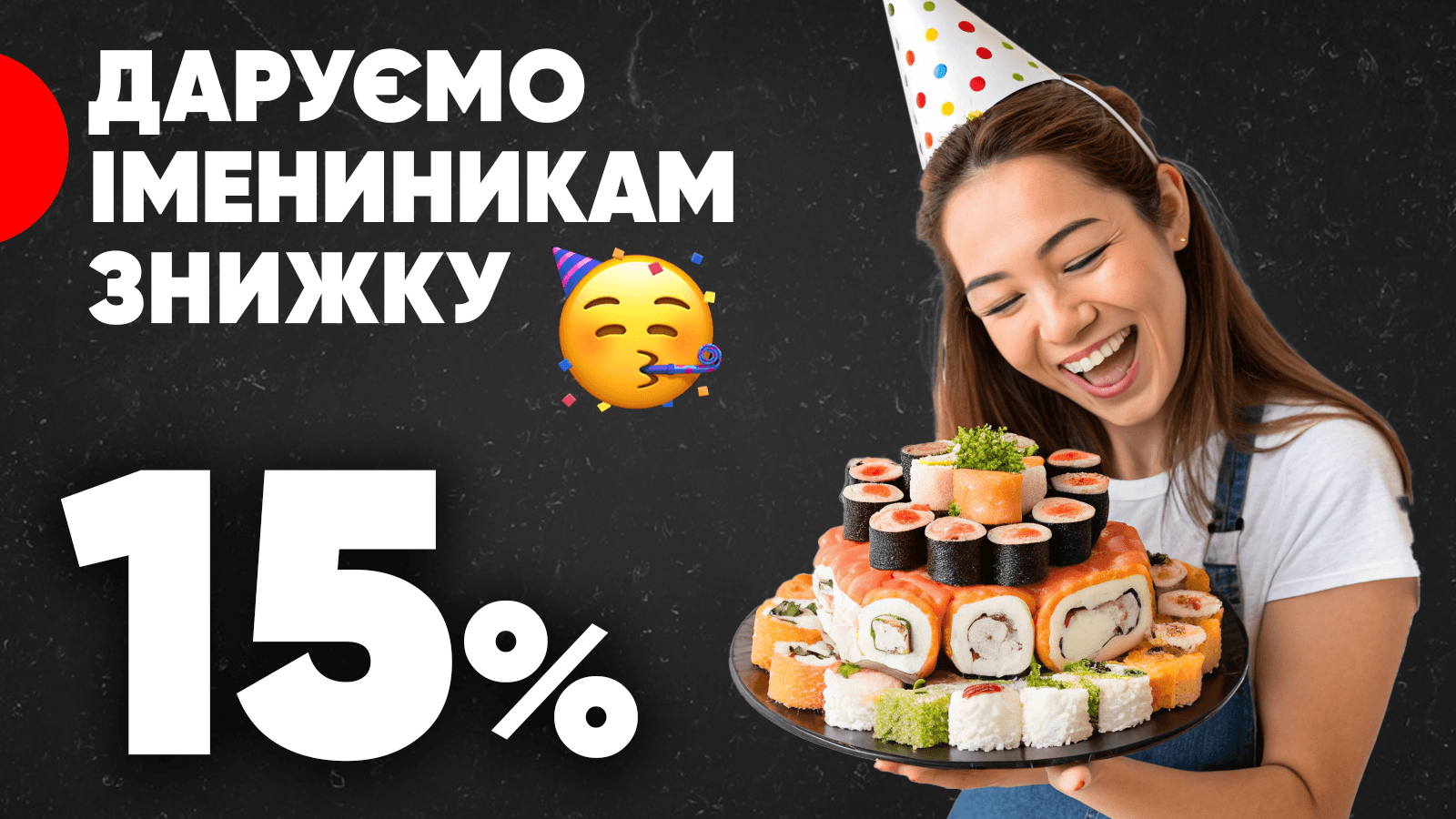 Знижка на День Народження Ебоші Одеса