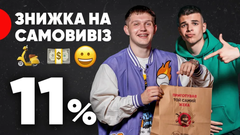 Знижка на самовивіз в Одесі від Ебоші суші