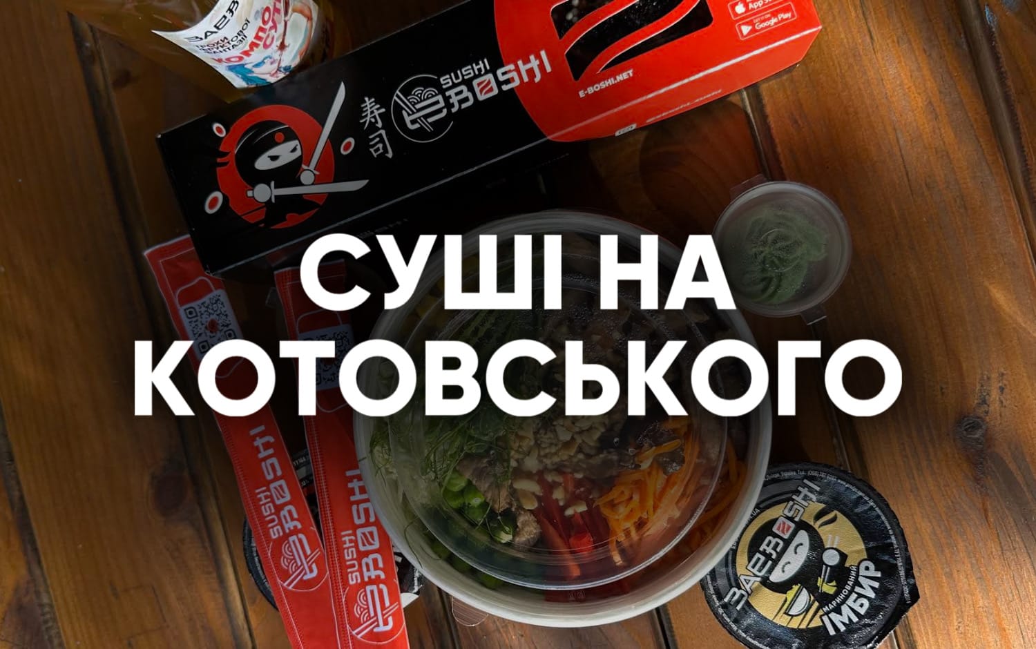 Суші на Котовського від Ебоші суші Одеса